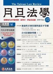 Icon image 月旦法學雜誌第172期