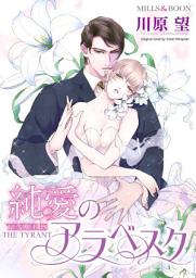 Icon image TENDER IS THE TYRANT: Mills & Boon Comics