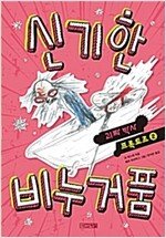 Icon image 신기한 비누 거품