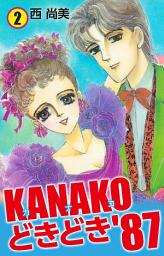 Icon image KANAKOどきどき'87　