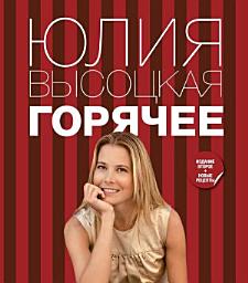 Icon image Горячее