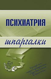 Icon image Психиатрия