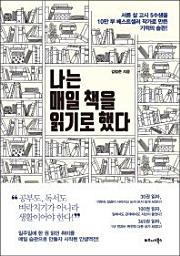Icon image 나는 매일 책을 읽기로 했다