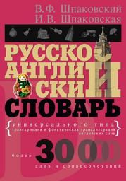 Icon image Русско-английский словарь универсального типа