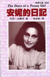 Icon image 安妮的日記: 新潮文庫326