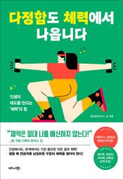 Icon image 다정함도 체력에서 나옵니다
