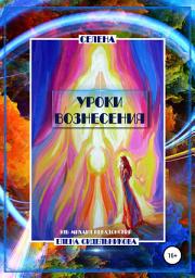 Icon image Уроки вознесения