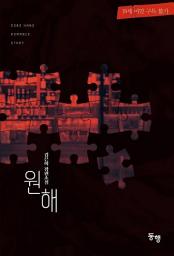 Icon image [무료] 원해 1