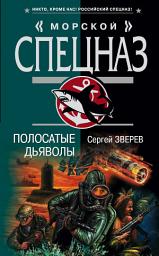 Icon image Полосатые дьяволы