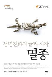 Icon image (체험판) 멸종: 생명진화의 끝과 시작