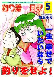 Icon image 釣り妻日記〜一生幸せでいたいなら釣りをせよ！〜