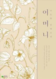 Icon image 어머니