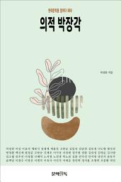Icon image 의적 박장각