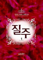 Icon image 질주 1
