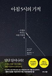 Icon image 아침 5시의 기적