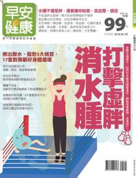 Icon image 打擊虛胖消水腫: 早安健康2016年4月