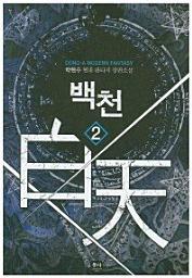 Icon image 백천. 2