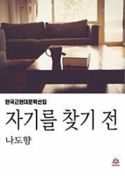 Icon image 자기를 찾기 전