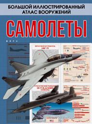Icon image Самолеты мира