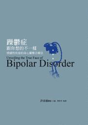 Icon image 躁鬱症跟你想的不一樣