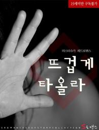 Icon image 뜨겁게 타올라