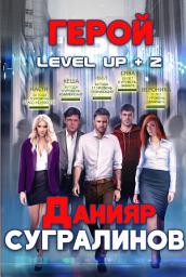 Icon image Level Up 2. Герой