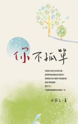 Icon image 你不孤單