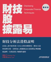 Icon image 財技股披露易