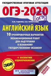 Icon image ОГЭ-2020. Английский язык. 10 тренировочных вариантов экзаменационных работ для подготовки к основному государственному экзамену