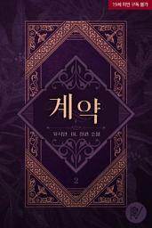 Icon image [BL] 계약 2