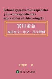 Icon image 實用諺語──西班牙文、中文、英文對照