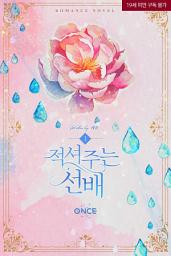 Icon image 적셔주는 선배 1