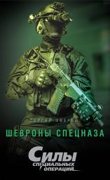 Icon image Шевроны спецназа