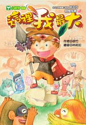 Icon image 這裡我最大
