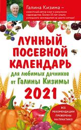 Icon image Лунный посевной календарь 2021 для любимых дачников от Галины Кизимы