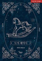 Icon image [INF]토이 레이디