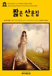 Icon image 영어고전274 오스카 와일드의 짧은 산문집(English Classics274 Shorter Prose Pieces by Oscar Wilde)