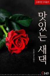 Icon image 맛있는 새댁
