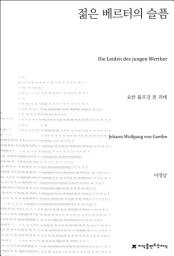 Icon image 젊은 베르터의 슬픔