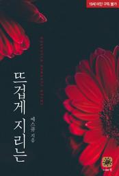 Icon image 뜨겁게 지리는