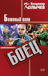 Icon image Бешеный волк