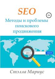 Icon image SEO. Методы и проблемы поискового продвижения