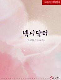 Icon image 섹시 닥터