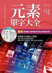 Icon image 元素單字大全