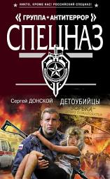Icon image Детоубийцы