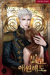 Icon image 빌고 애원해도 2