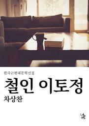 Icon image 철인 이토정