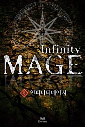 Icon image 인피니티메이지 5(완결)