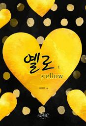Icon image 옐로(yellow) 1
