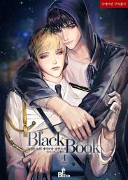Icon image 블랙 북(Black book) (외전증보판) 4 (완결)
